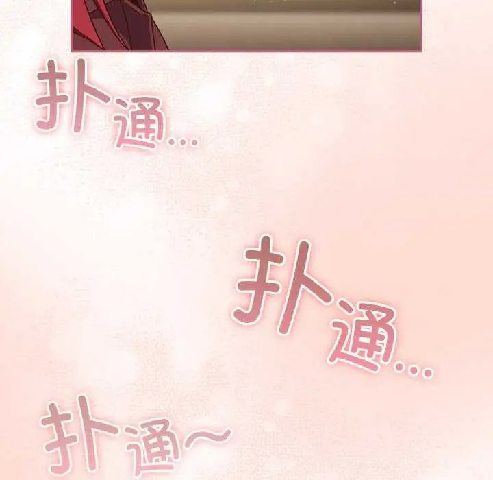 漫画《天降美差》第36话第139张图