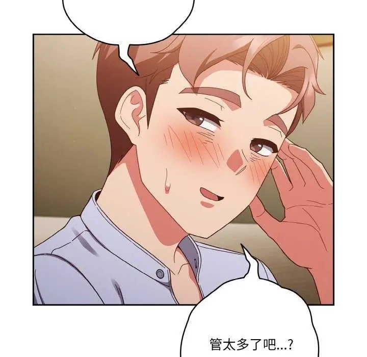 漫画《天降美差》第36话第154张图