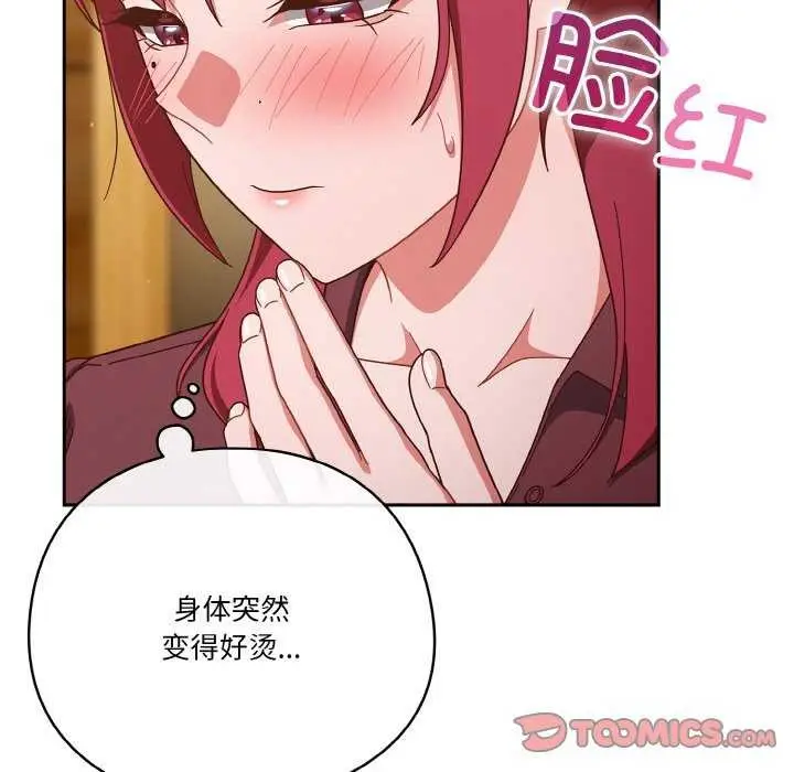 漫画《天降美差》第36话第156张图