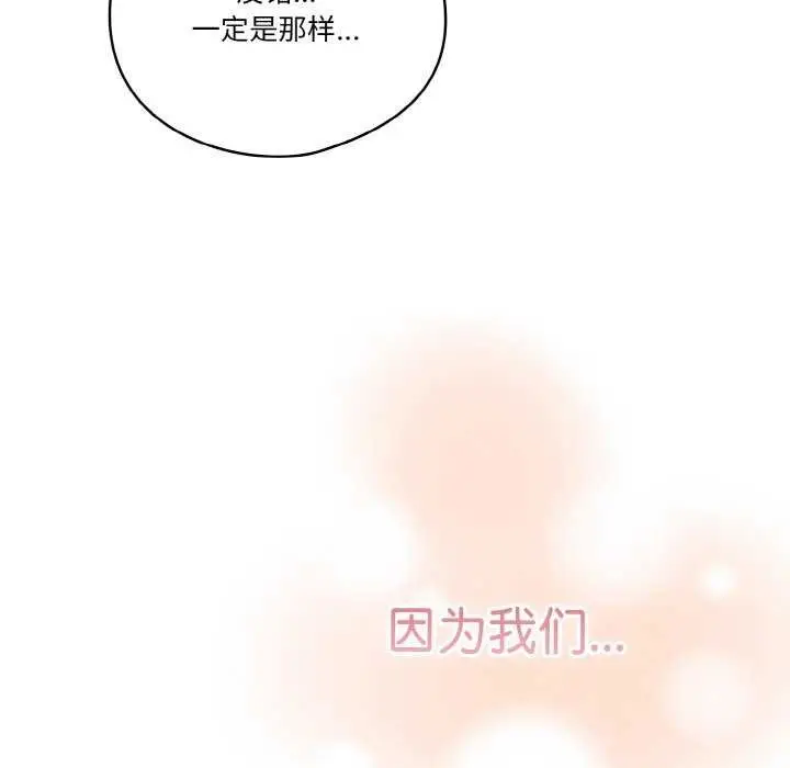 漫画《天降美差》第36话第159张图