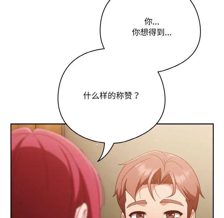 漫画《天降美差》第36话第162张图
