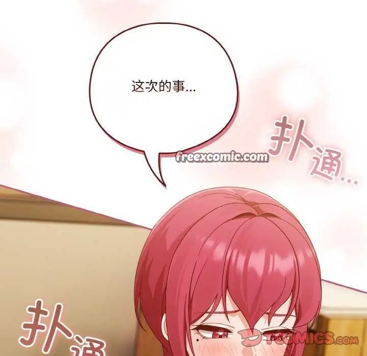 漫画《天降美差》第36话第165张图