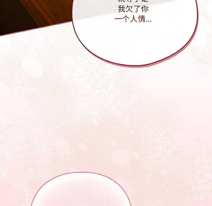 漫画《天降美差》第36话第168张图