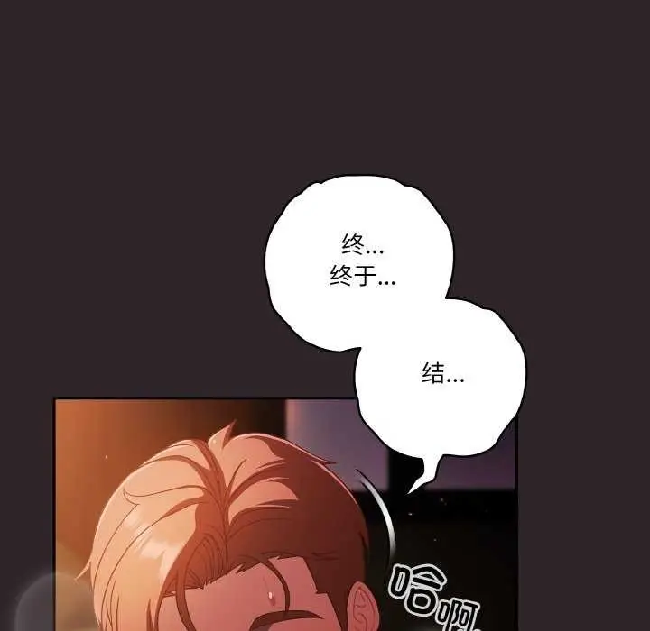 漫画《天降美差》第36话第19张图