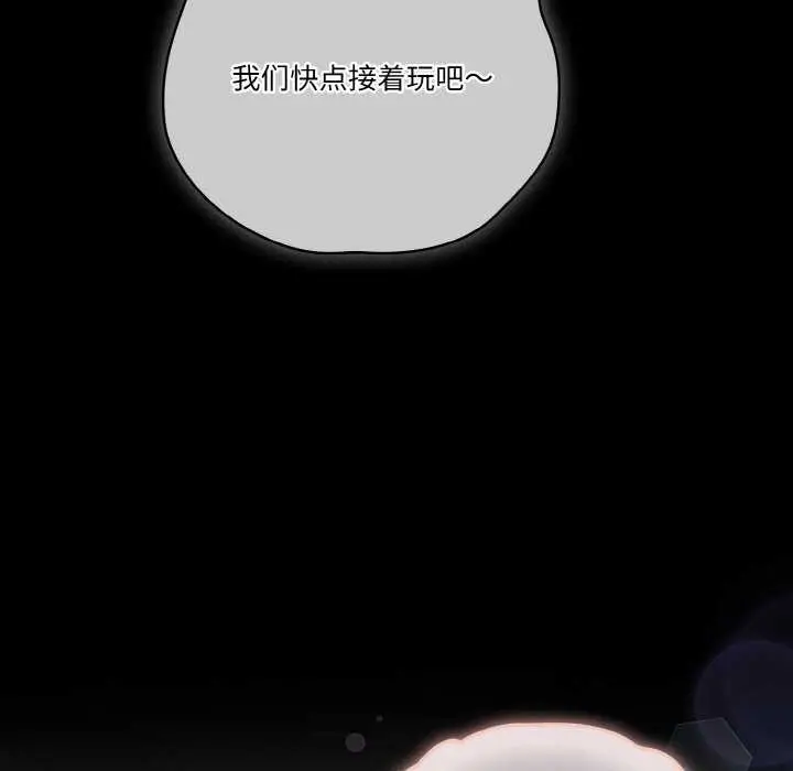 漫画《天降美差》第36话第53张图