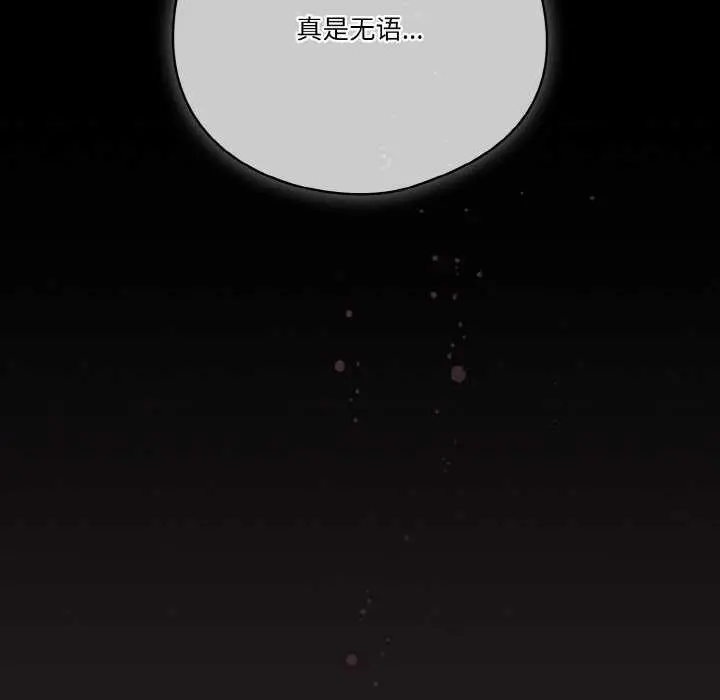 漫画《天降美差》第36话第67张图