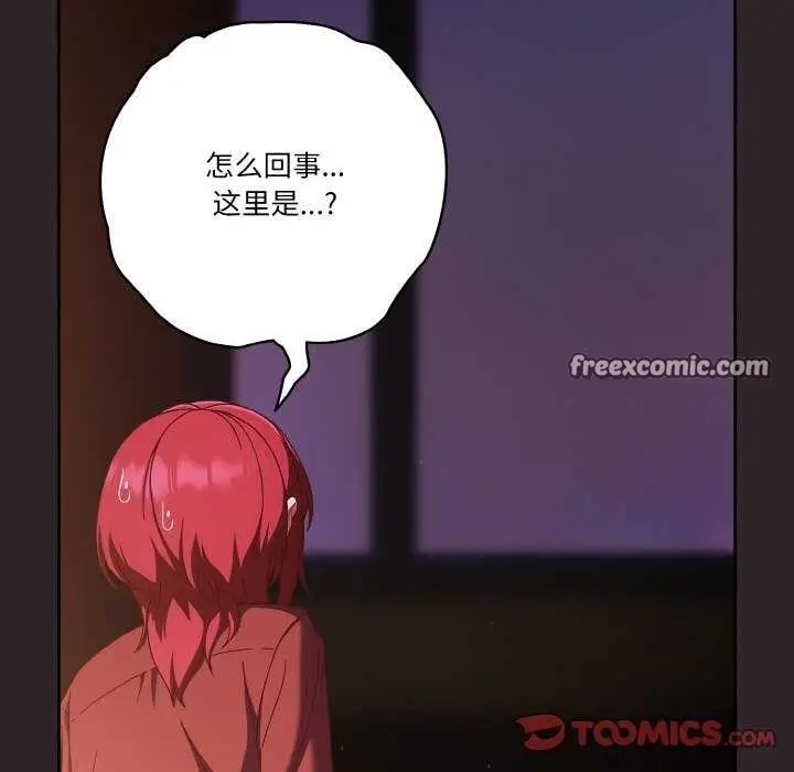漫画《天降美差》第36话第75张图