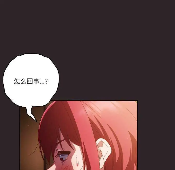 漫画《天降美差》第36话第77张图