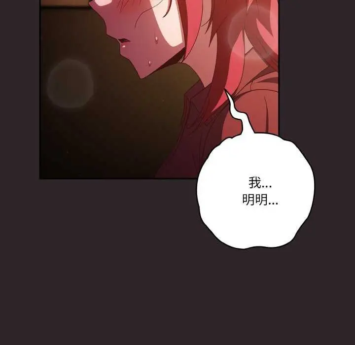 漫画《天降美差》第36话第78张图