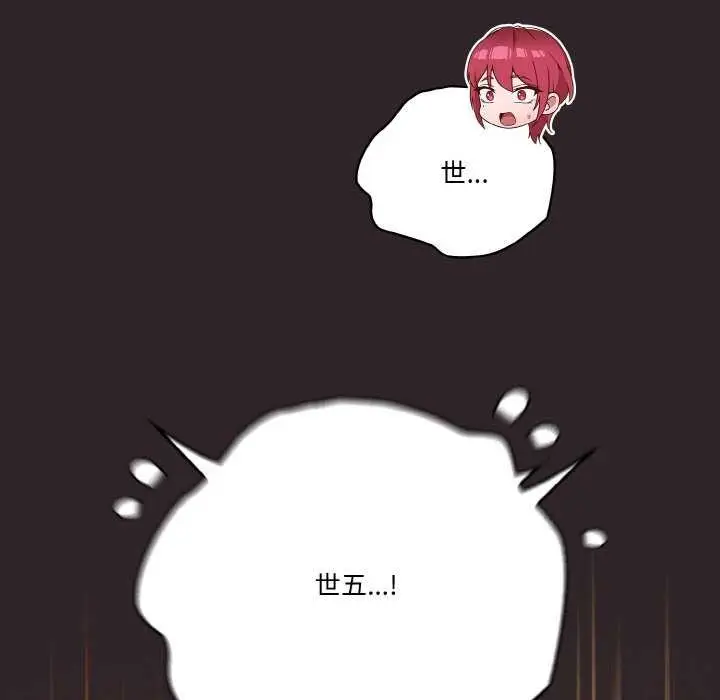 漫画《天降美差》第36话第83张图