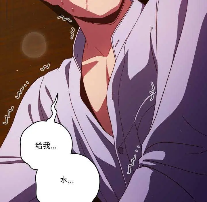 漫画《天降美差》第36话第85张图