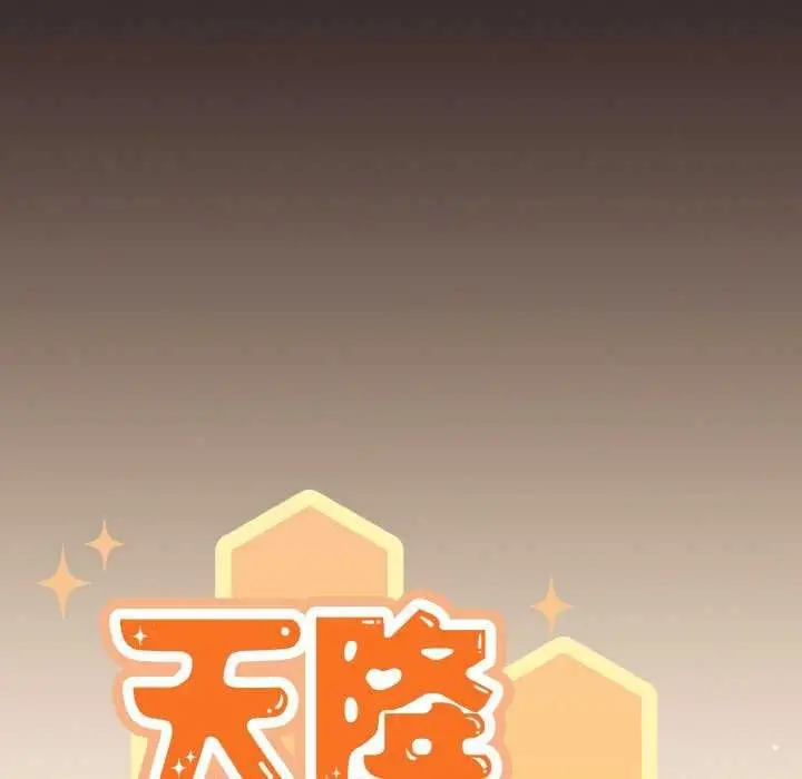 漫画《天降美差》第36话第87张图