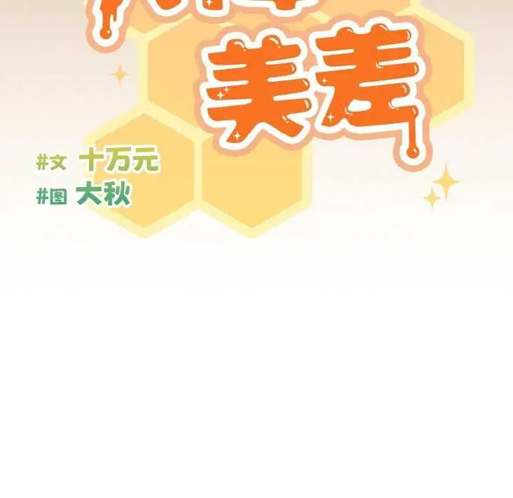 漫画《天降美差》第36话第88张图