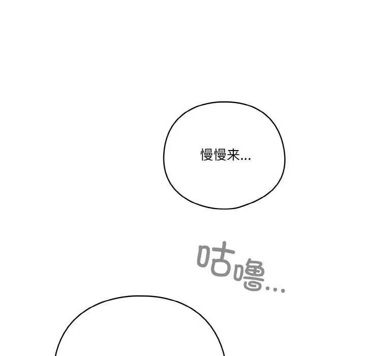 漫画《天降美差》第36话第89张图