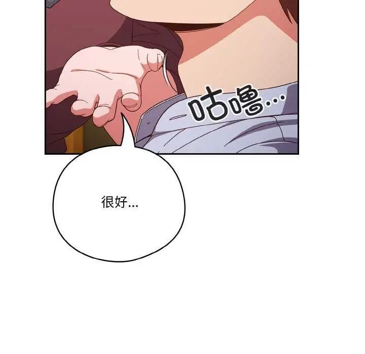 漫画《天降美差》第36话第91张图