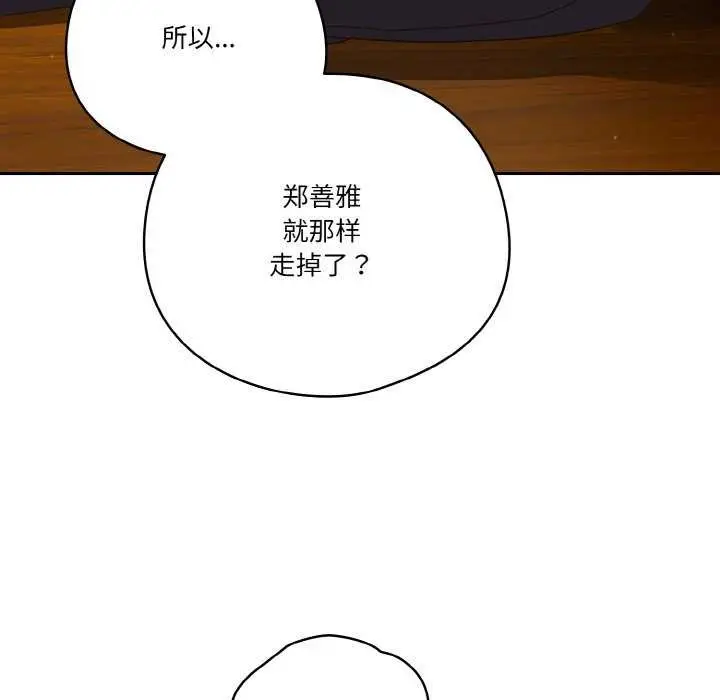 漫画《天降美差》第36话第94张图