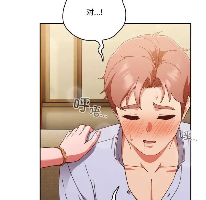 漫画《天降美差》第36话第95张图