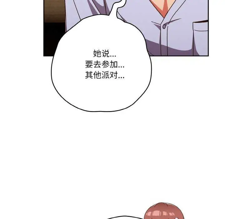漫画《天降美差》第36话第96张图