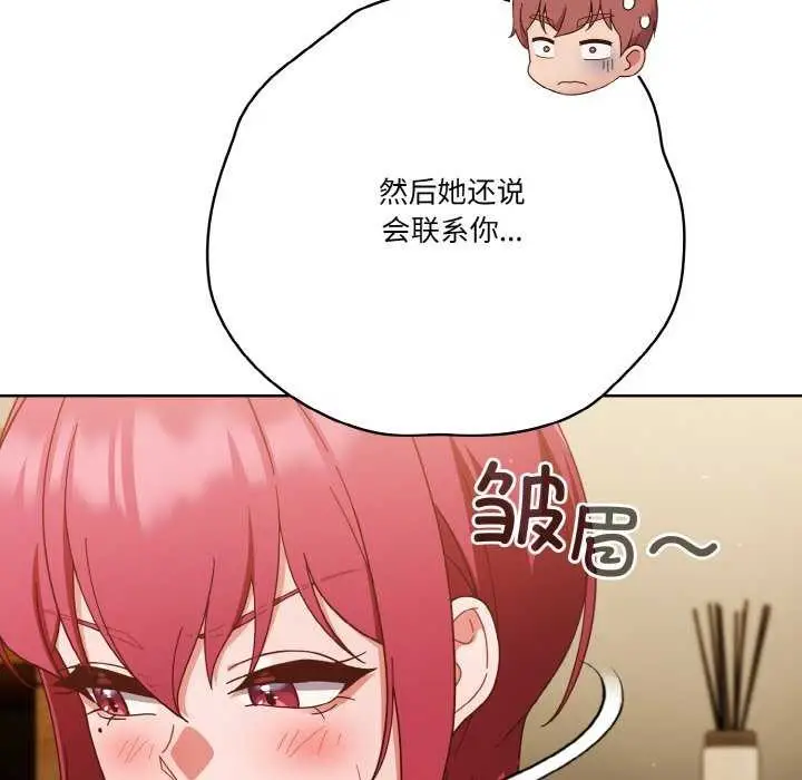 漫画《天降美差》第36话第97张图
