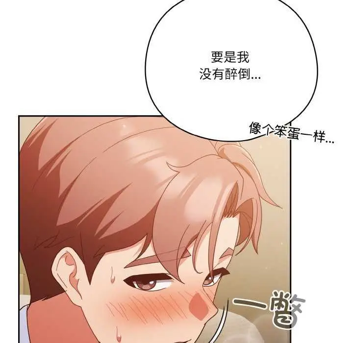 漫画《天降美差》第36话第99张图