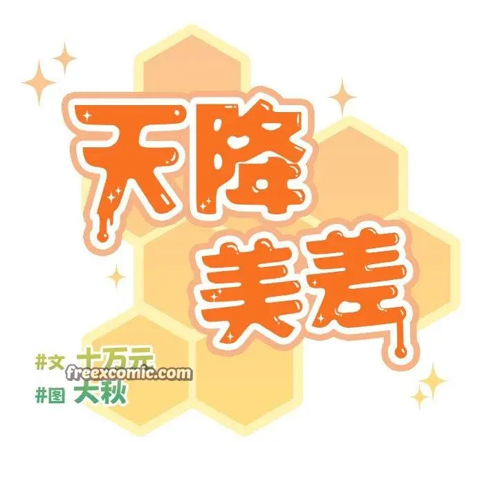 漫画《天降美差》第42话第109张图
