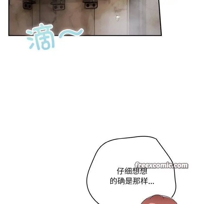 漫画《天降美差》第42话第112张图