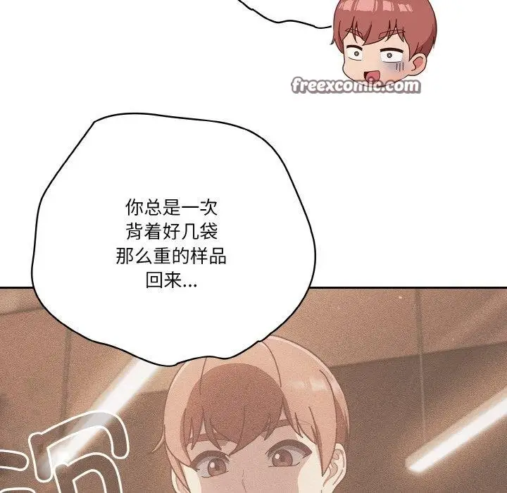 漫画《天降美差》第42话第113张图