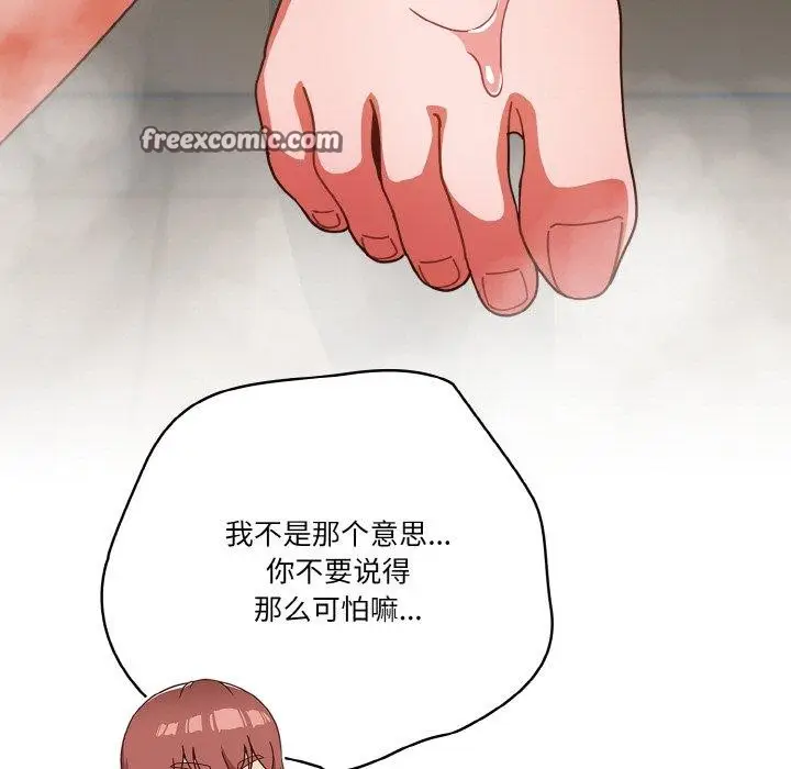 漫画《天降美差》第42话第121张图