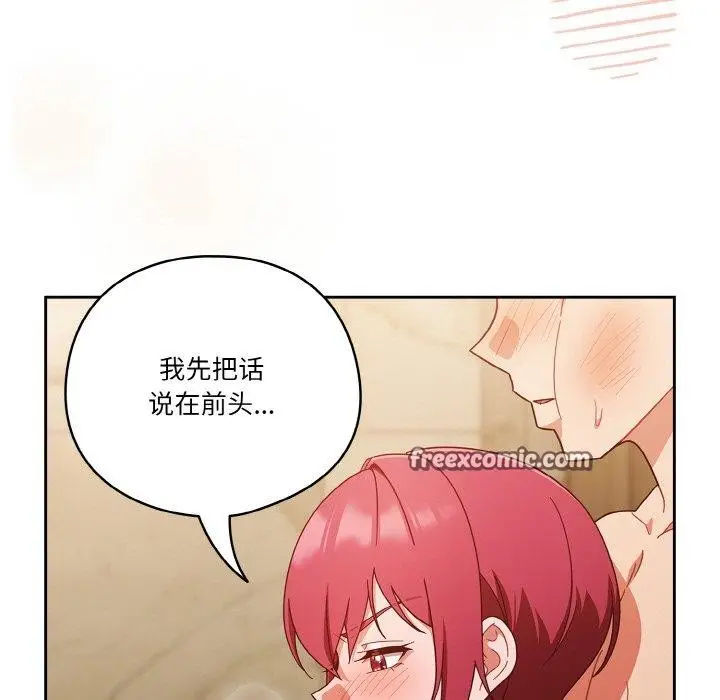 漫画《天降美差》第42话第133张图