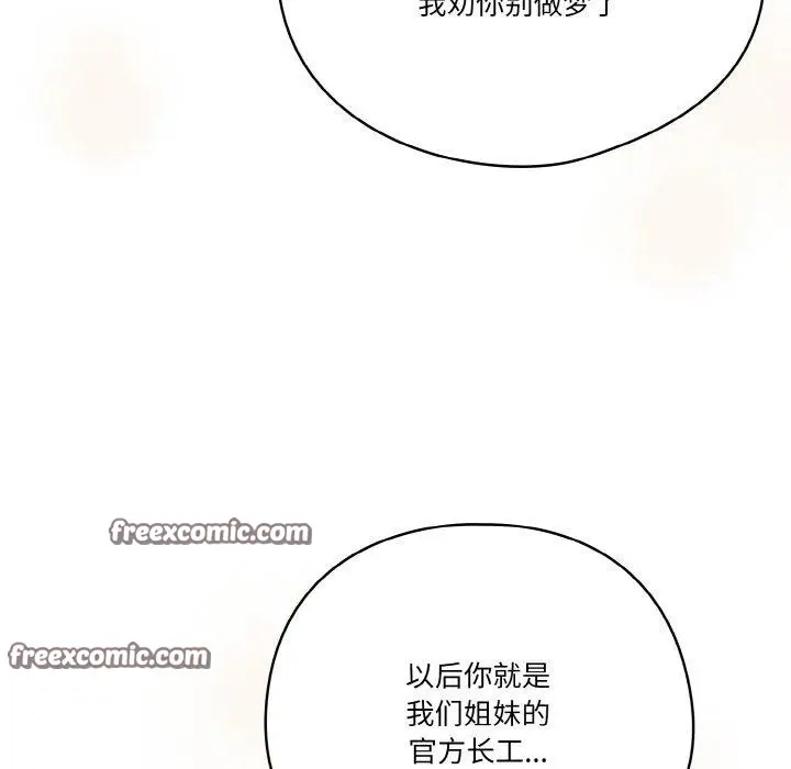 漫画《天降美差》第42话第135张图