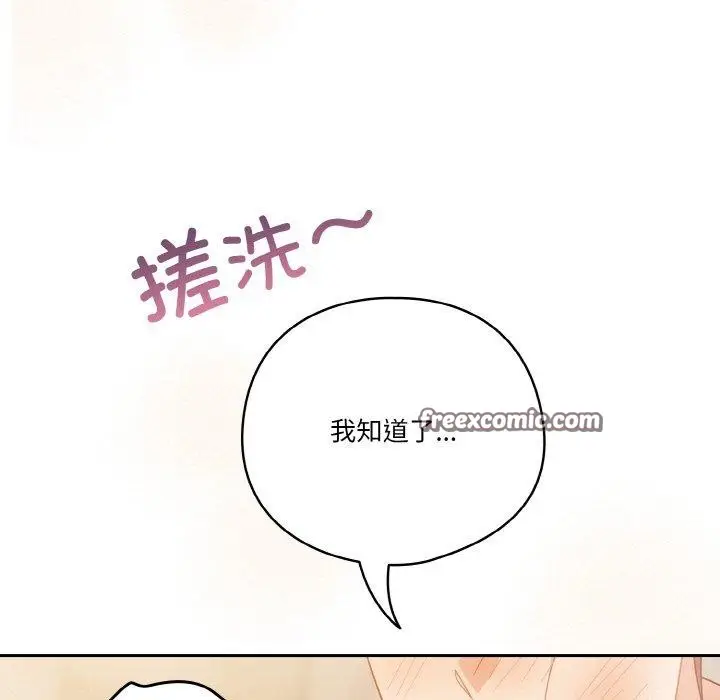 漫画《天降美差》第42话第137张图