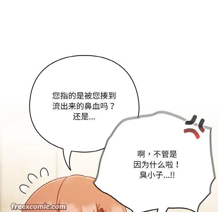 漫画《天降美差》第42话第142张图