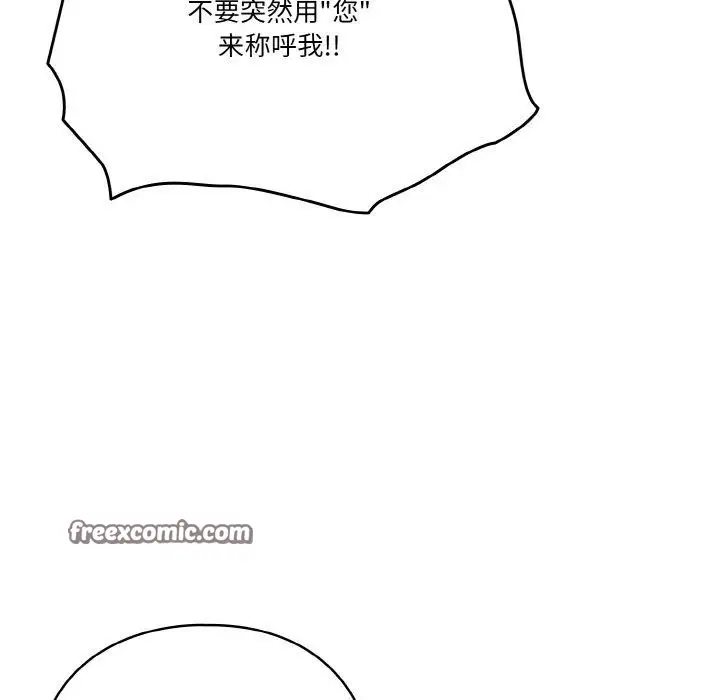 漫画《天降美差》第42话第145张图