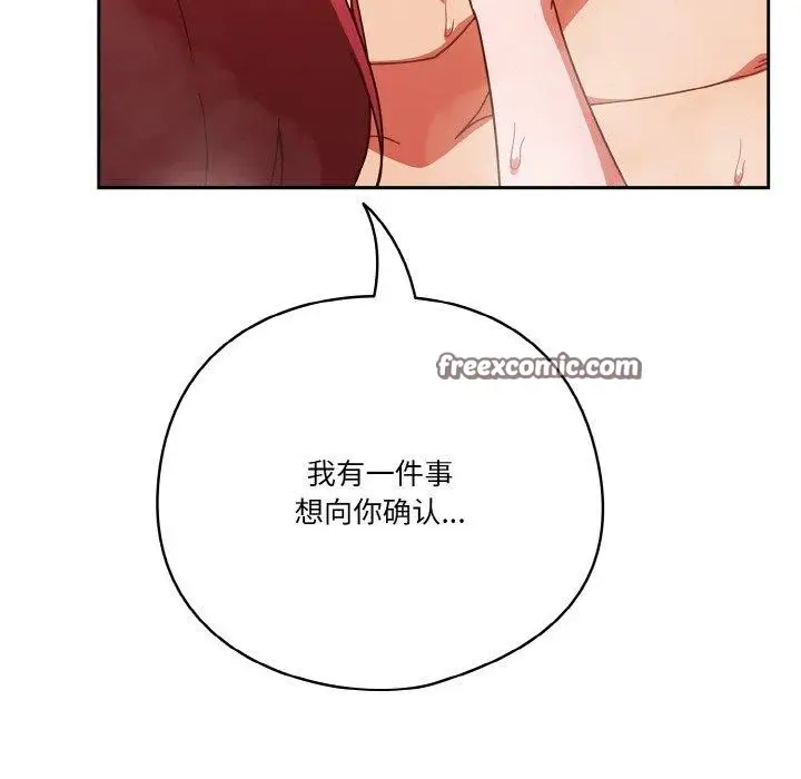 漫画《天降美差》第42话第154张图