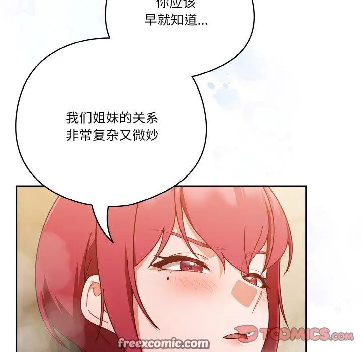 漫画《天降美差》第42话第156张图