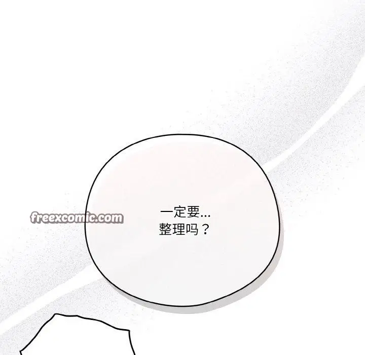 漫画《天降美差》第42话第16张图