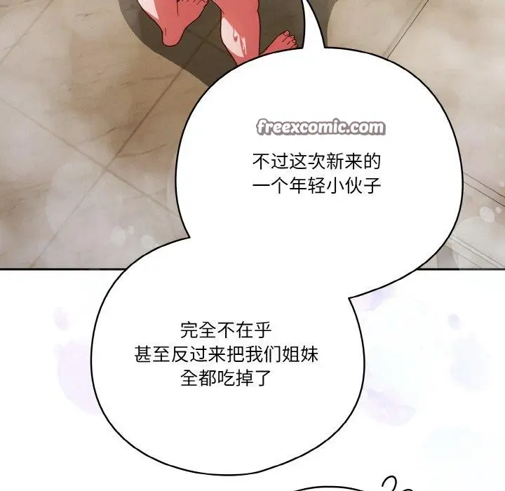 漫画《天降美差》第42话第161张图