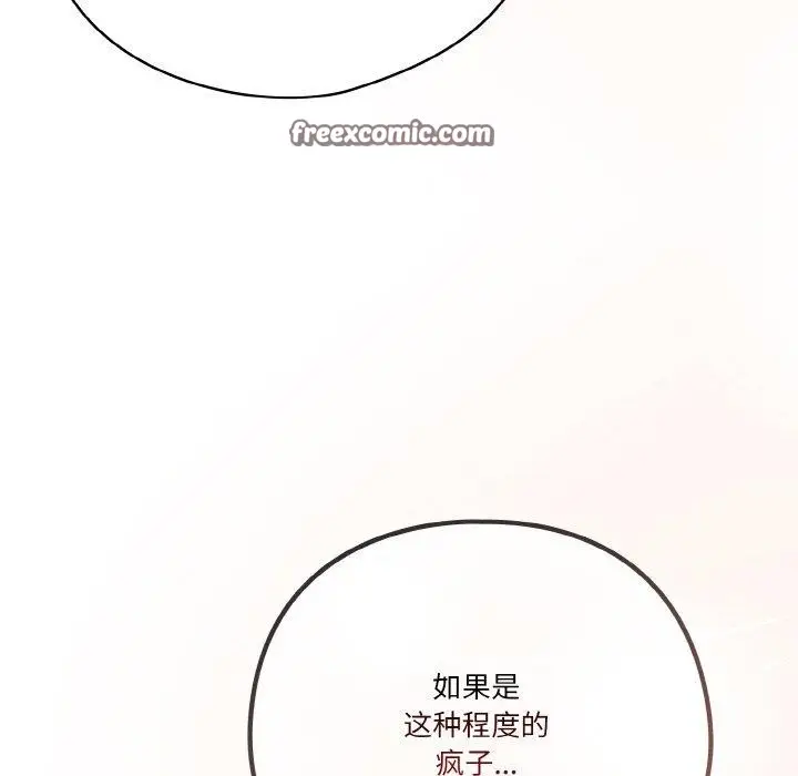 漫画《天降美差》第42话第167张图