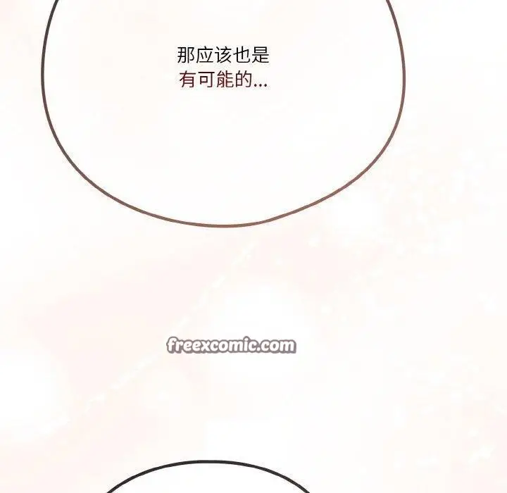 漫画《天降美差》第42话第170张图