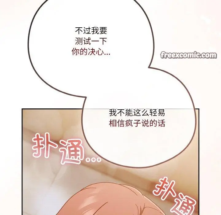 漫画《天降美差》第42话第171张图
