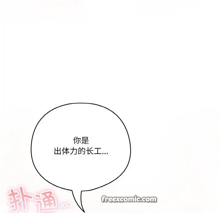 漫画《天降美差》第42话第173张图