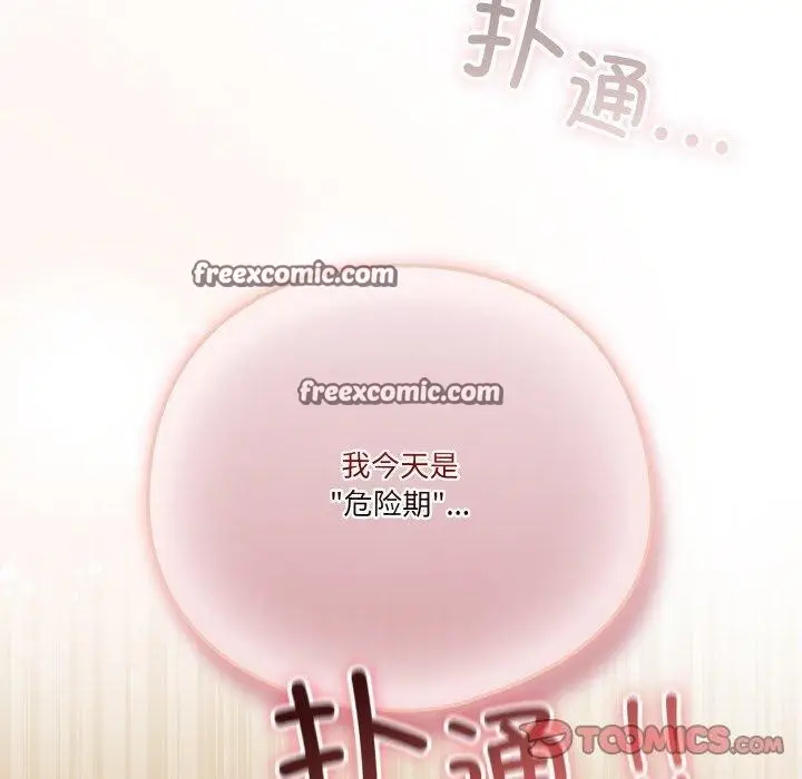 漫画《天降美差》第42话第180张图