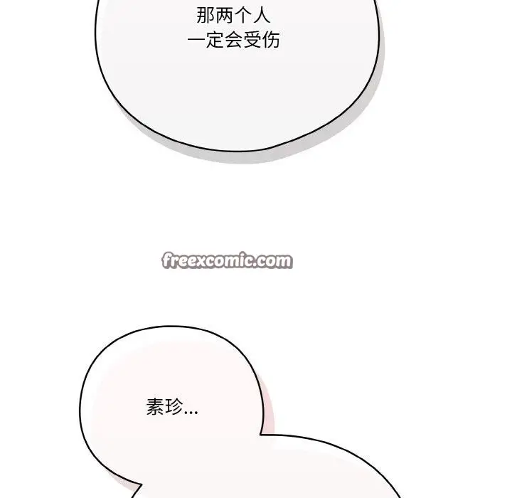 漫画《天降美差》第42话第19张图