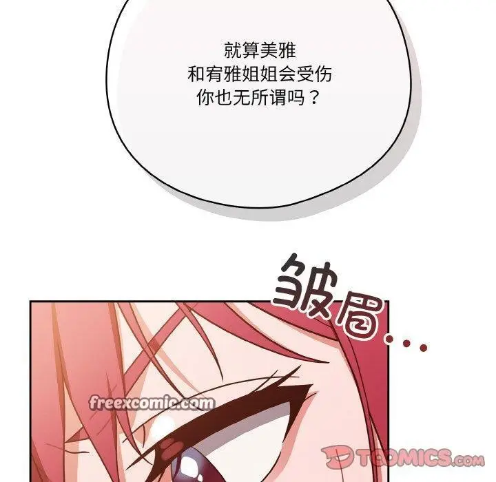 漫画《天降美差》第42话第20张图