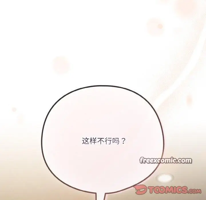 漫画《天降美差》第42话第28张图