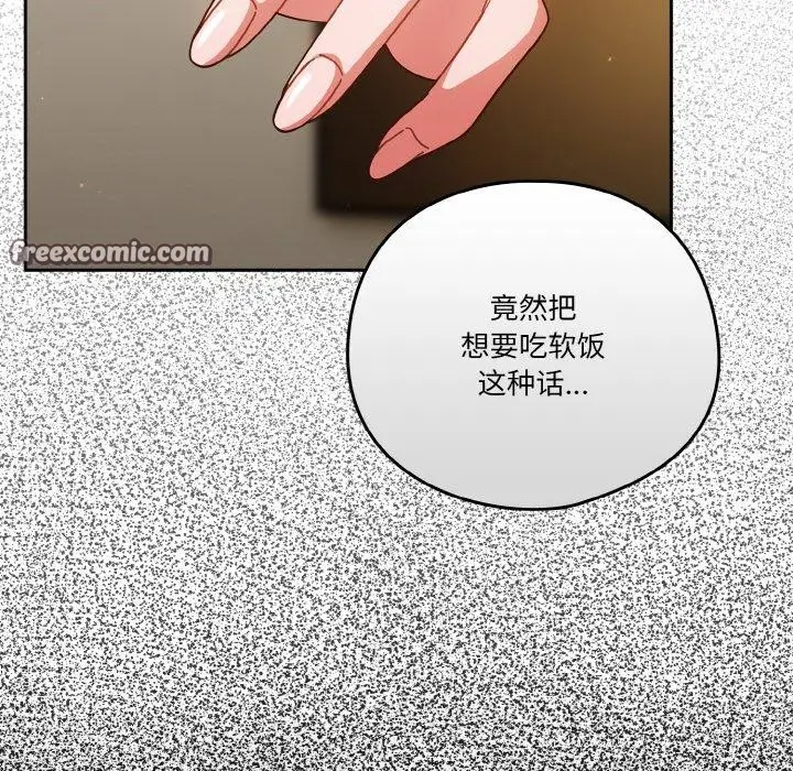 漫画《天降美差》第42话第34张图