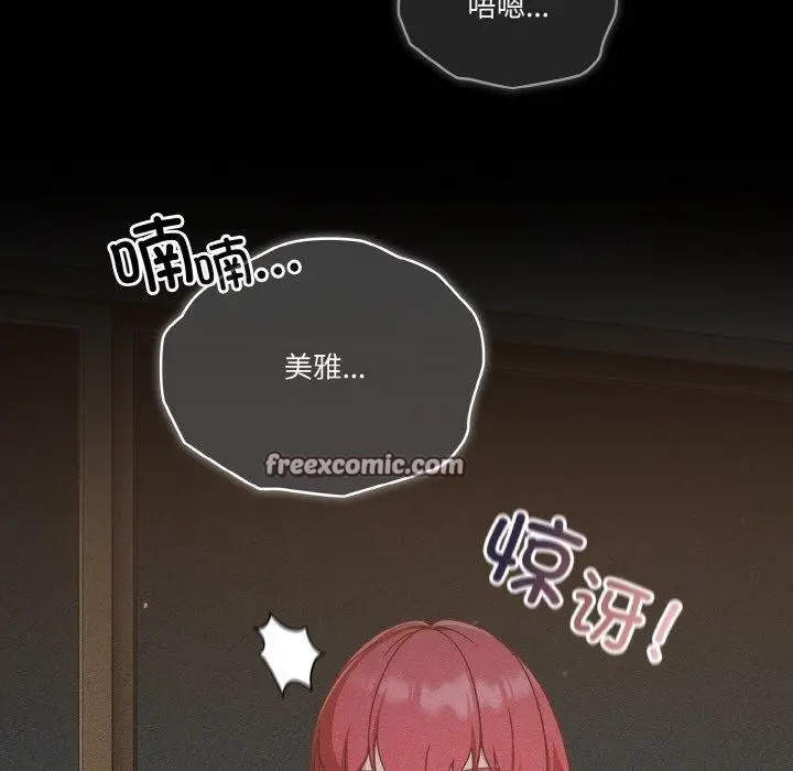 漫画《天降美差》第42话第58张图