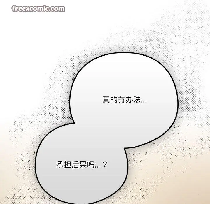 漫画《天降美差》第42话第8张图