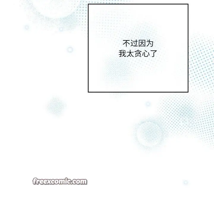 漫画《天降美差》第42话第88张图