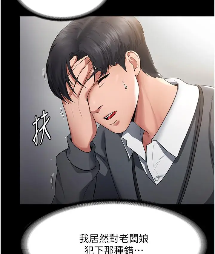漫画《老板娘的诱惑》第1话第120张图
